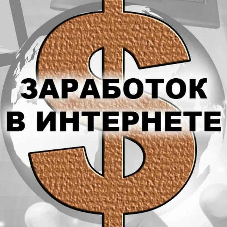 Возможности заработка в интернете: как выбрать подходящий способ